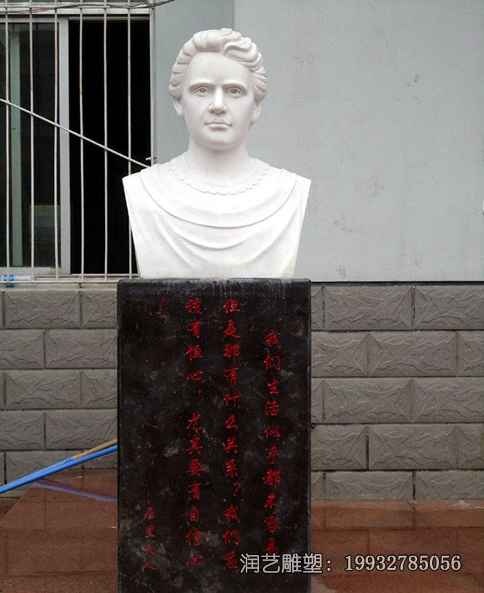 城市居里夫人人物石雕 城市居里夫人人物石雕