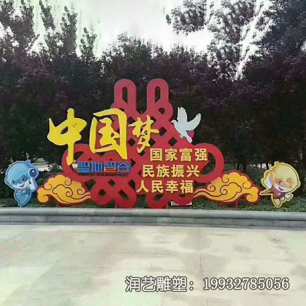 公司不锈钢中国梦雕塑 公司不锈钢中国梦雕塑