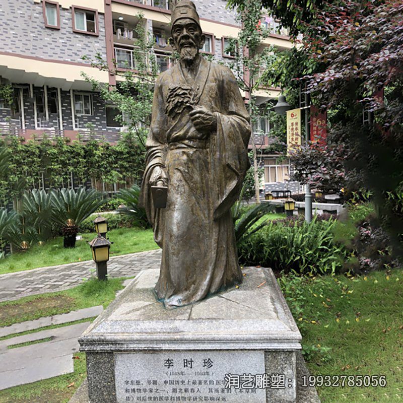 小区李时珍人物铜雕 小区李时珍人物铜雕