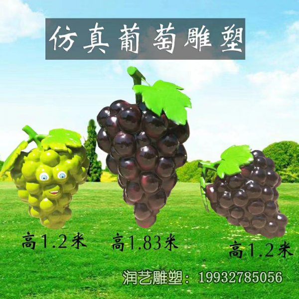 小区玻璃钢葡萄雕塑 小区玻璃钢葡萄雕塑