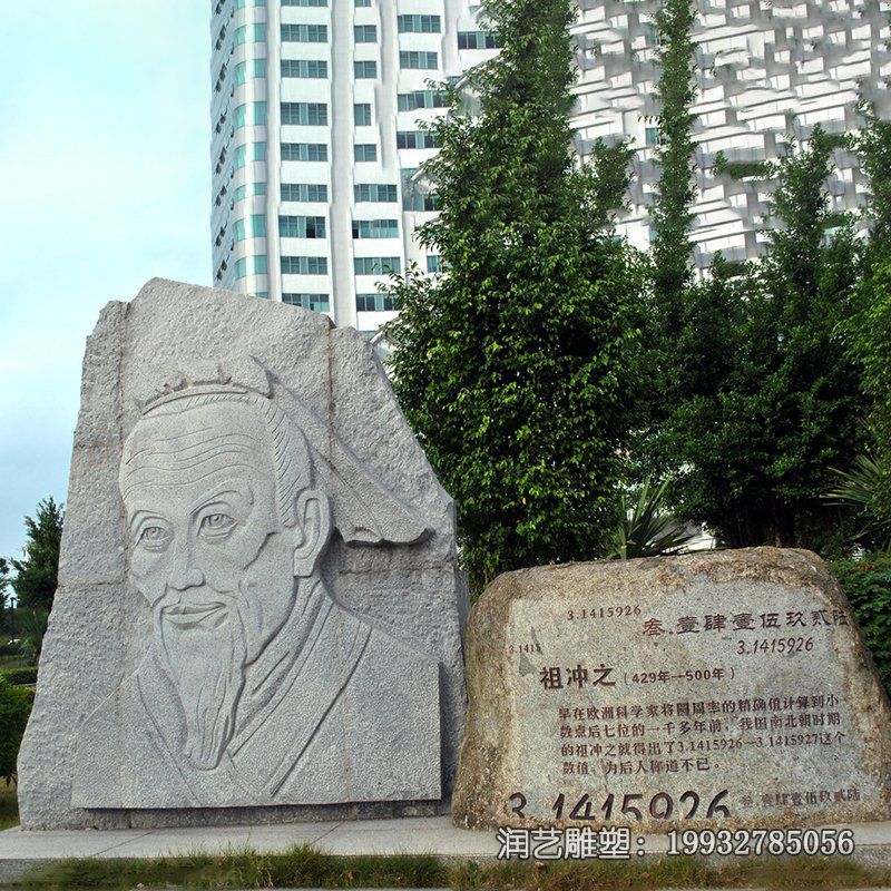景区祖冲之人物石雕 景区祖冲之人物石雕