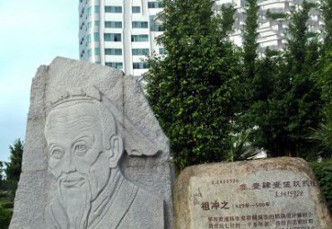 景区祖冲之人物石雕