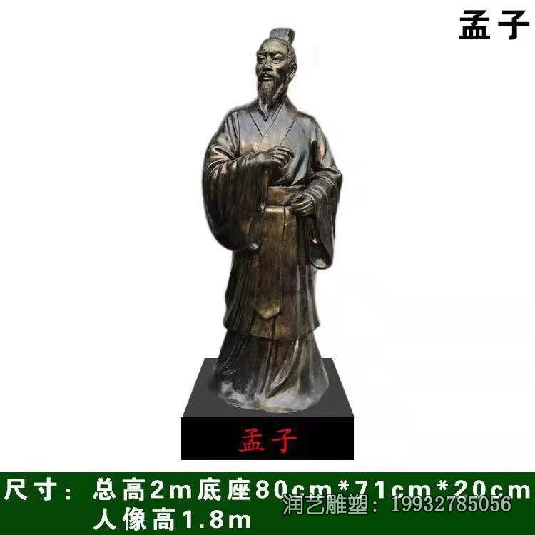 校园人物孟子铜雕 校园人物孟子铜雕