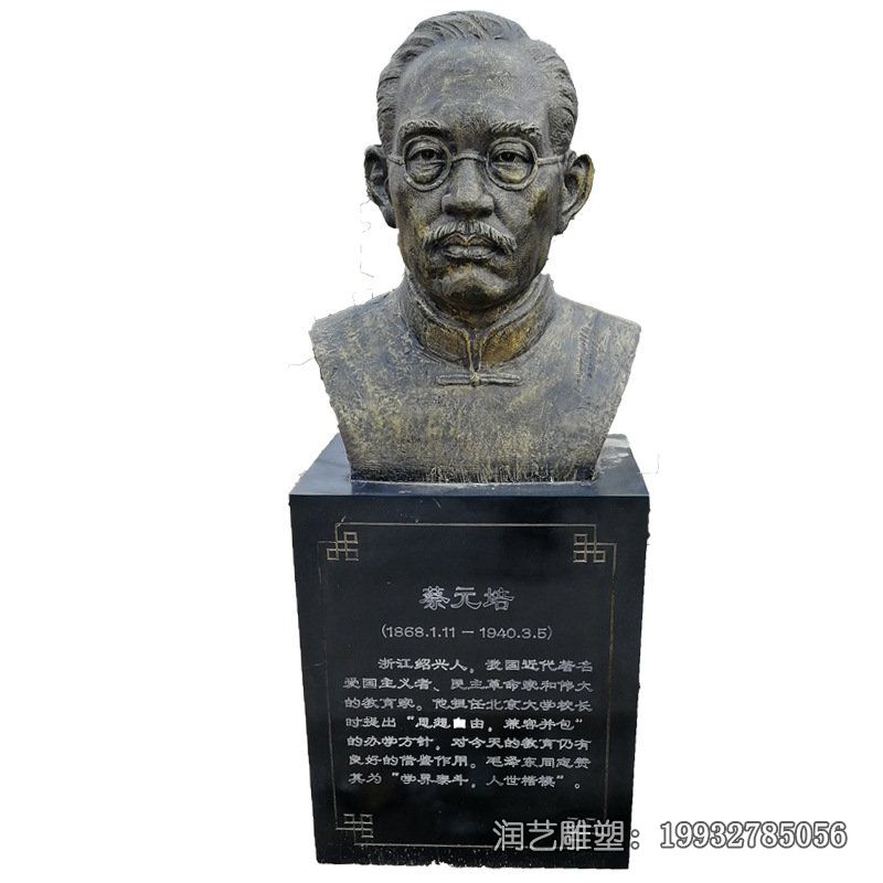 小区蔡元培人物铜雕 小区蔡元培人物铜雕