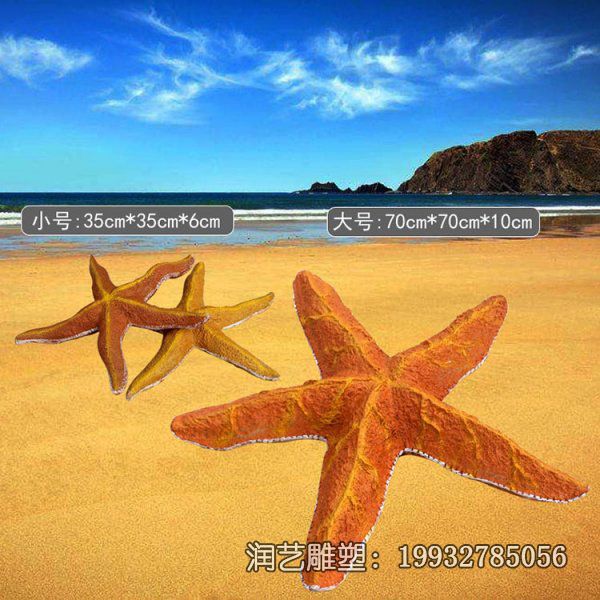 城市玻璃钢海星雕塑 城市玻璃钢海星雕塑