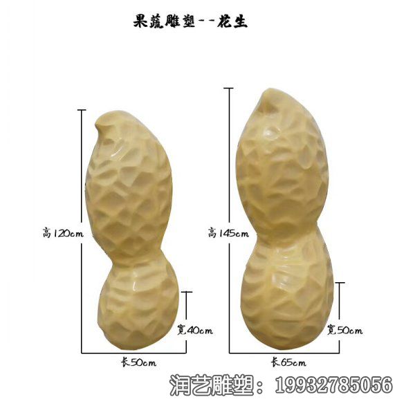 步行街玻璃钢仿真花生雕塑 步行街玻璃钢仿真花生雕塑