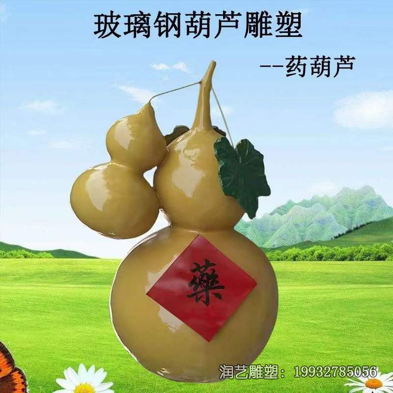 商业街玻璃钢葫芦雕塑 商业街玻璃钢葫芦雕塑