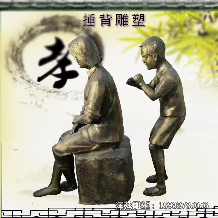 公园孝顺人物铜雕 公园孝顺人物铜雕