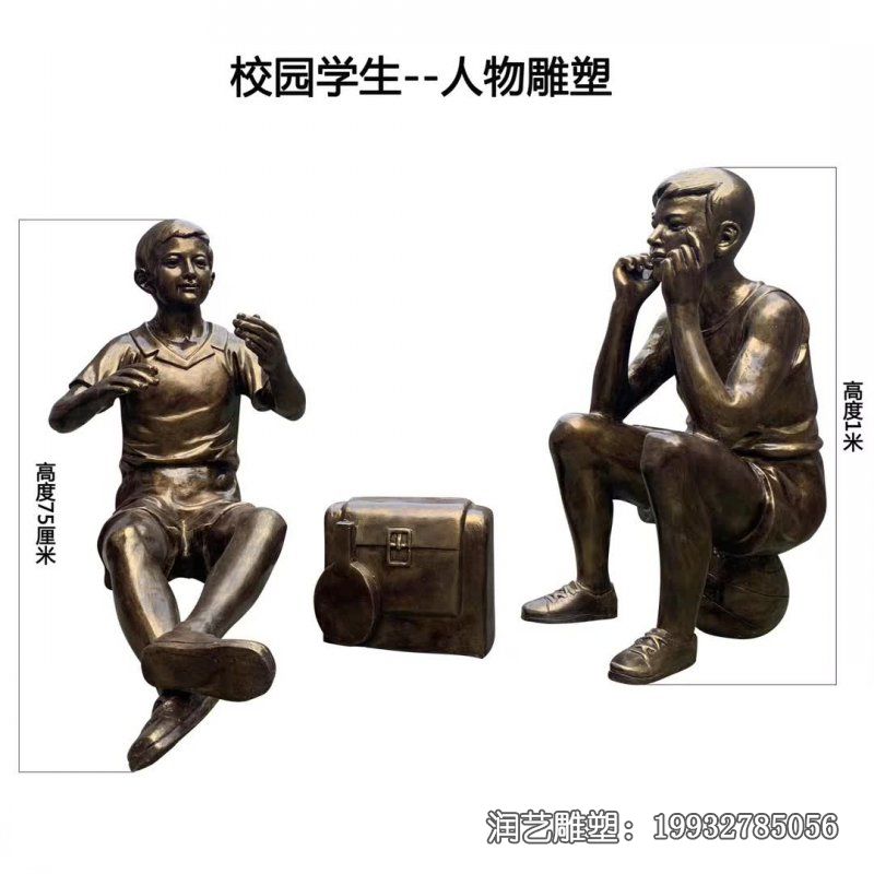 学校学生人物铜雕 学校学生人物铜雕
