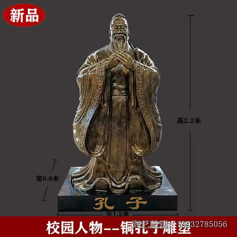 商业街孔子人物铜雕 商业街孔子人物铜雕