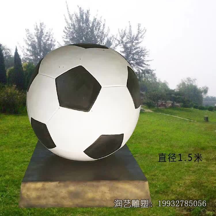 景区玻璃钢足球景观雕塑 景区玻璃钢足球景观雕塑