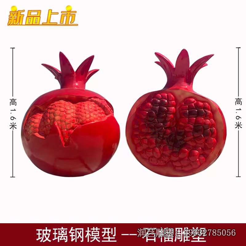 花园玻璃钢石榴雕塑 花园玻璃钢石榴雕塑