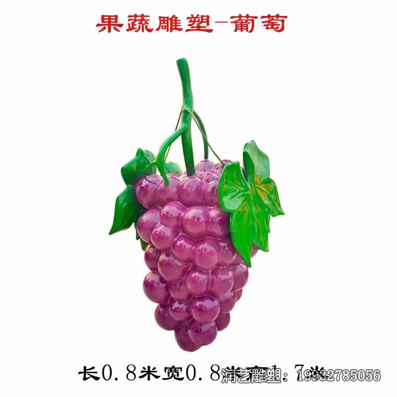 园林玻璃钢葡萄雕塑 园林玻璃钢葡萄雕塑