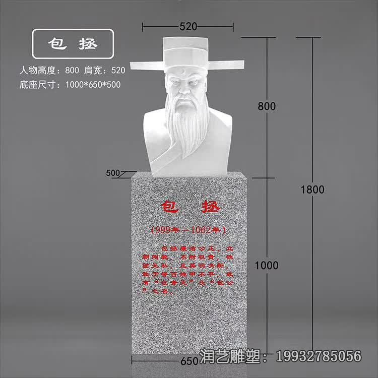 园林包拯古代人物石雕 园林包拯古代人物石雕