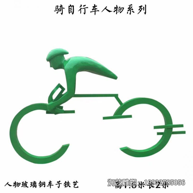 园林不锈钢骑车人物雕塑 园林不锈钢骑车人物雕塑